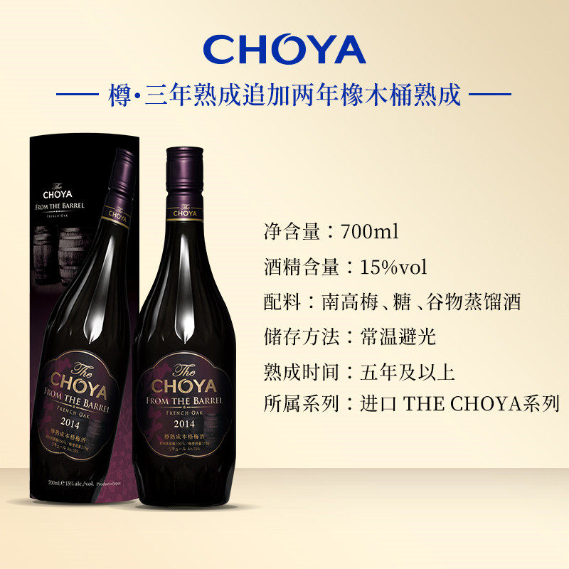 【礼盒版·樽五年熟成】CHOYA本格梅酒:梅香浓郁,每一口都是经典!🍹🎊-梅酒-淘宝好物网