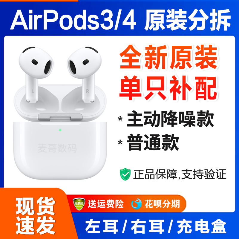 AirPods 3/4 Generation Single Left or Right Earphone Charging Case Original Wireless Bluetooth Noise-Cancelling Replacement for Lost or Damaged Units
