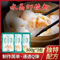 White shark crystal shrimp dumpling powder Dumpling skin special powder 500g*3 bags glutinous rice sticky rice powder Cheng powder Edible household Cheng noodles