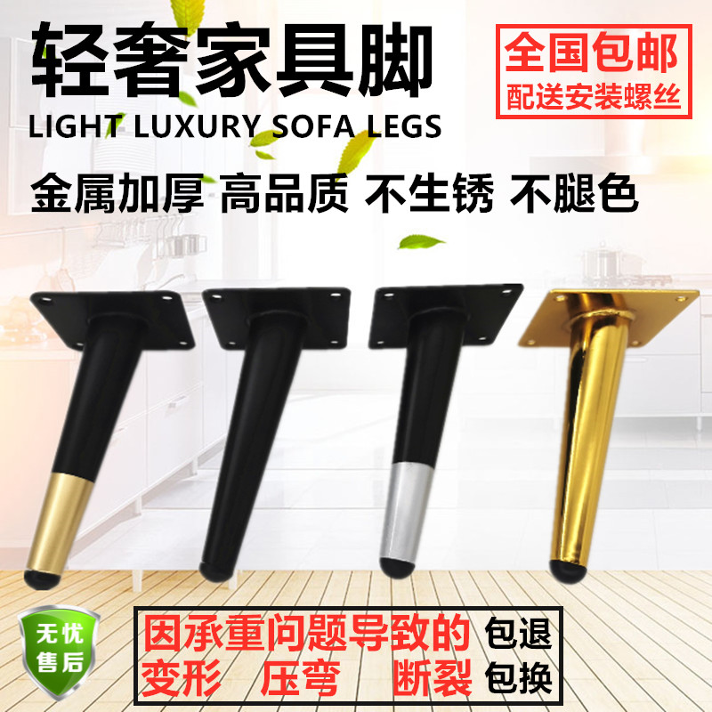 Metal thickened sofa feet TV cabinet feet support legs light luxury coffee table feet bathroom cabinet feet bedside table furniture feet