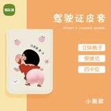 Корпусные лицензии на автомобиль кожа мультфильм женские водительские права защитный набор
