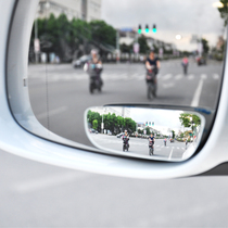 Car small round mirror car 360 degree clear rearview mirror reversing blind spot HD boundless reflective assist
