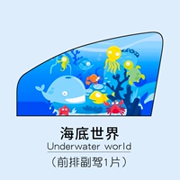 Подводный мир (дугообразный Co -Driver)