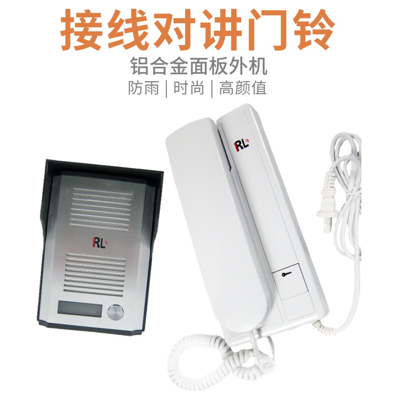 Waterproof villa AC plug-in unlock wired home non-visual doorbell walkie-talkie can talk two-way set system