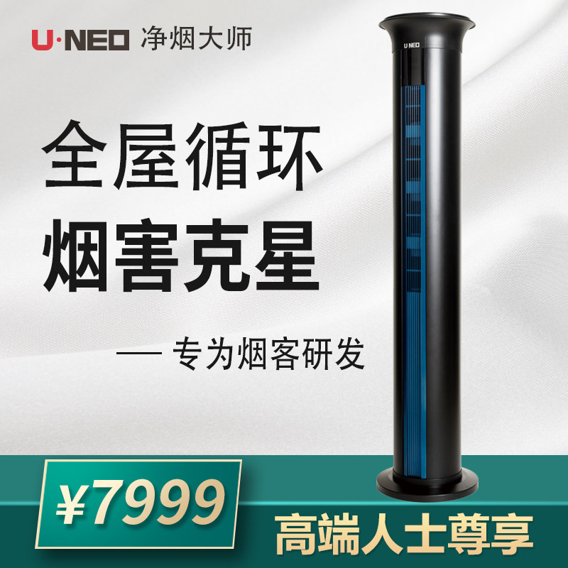 UNEO Yunno Smoke Net Smoke Net Smoke Guru Secondhand Smoke God Device Dusting Smart Bedroom Office Cigar Bar Flue Gas Decontamination