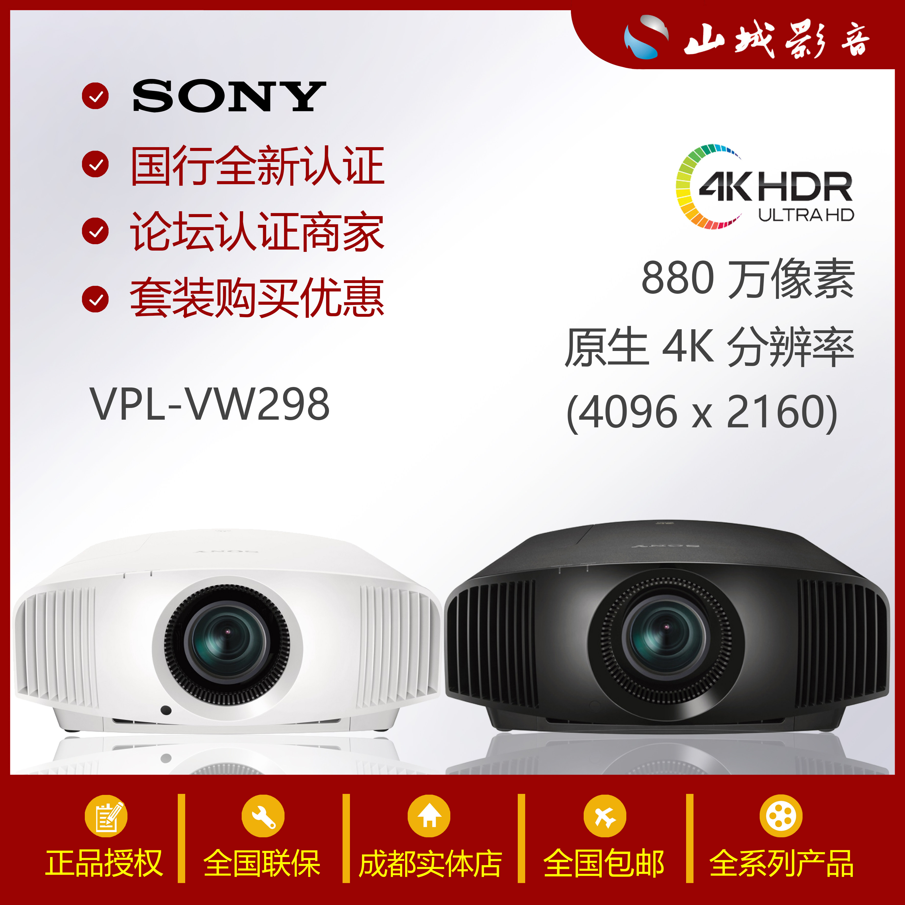 Sony Sony VPL-HW49 69 VW298 Professional home theater native 4K resolution projector State line