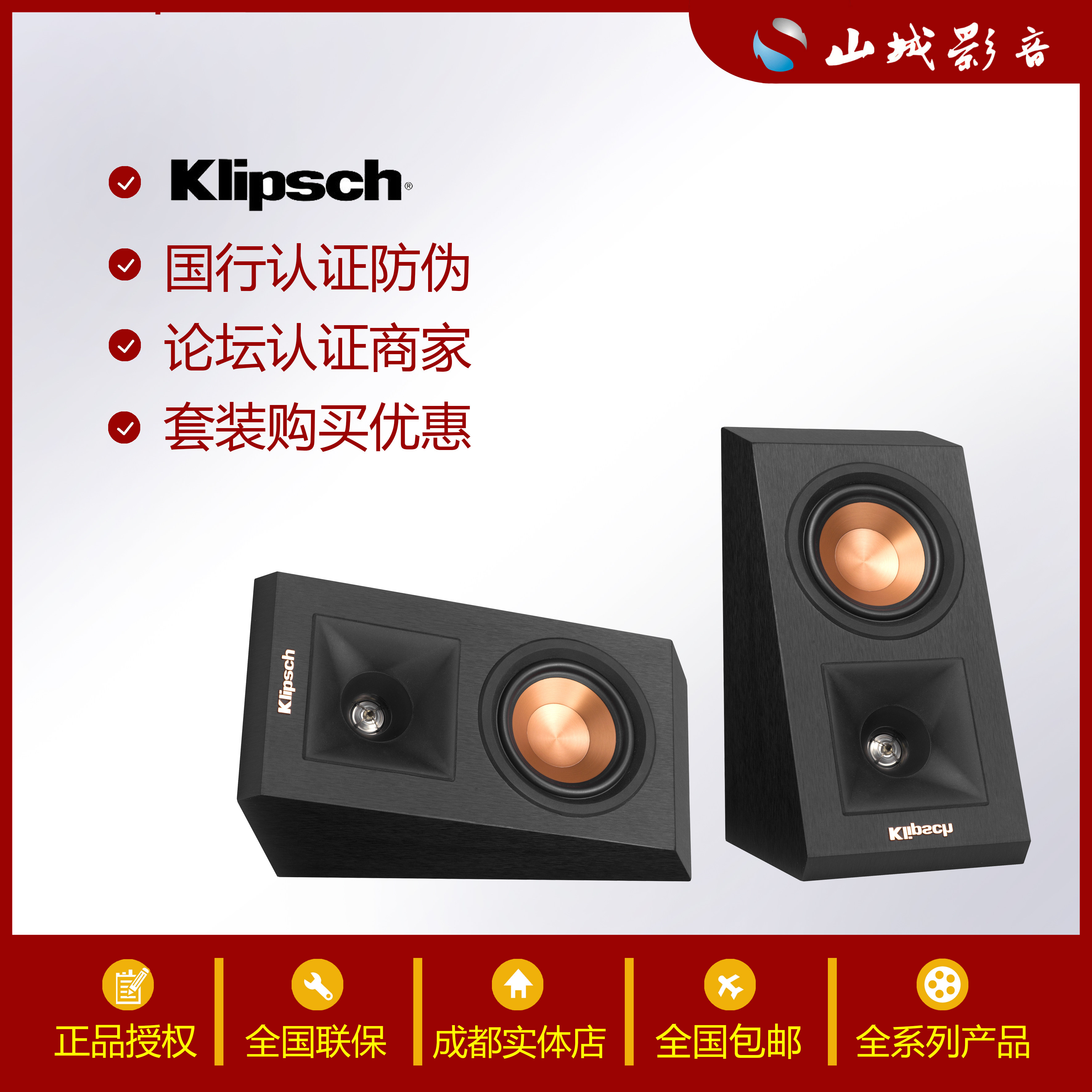 klipsch geez RP-140SA RP140 horn family cinema Dolby panoramic sound reflective speaker