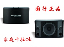 Marantz Maranz MKS 1200990 KTV karaoke sound box single only