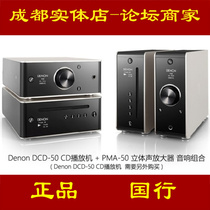 Denon Tianlong PMA-50 PMA-60 power amplifier DCD-50CD machine
