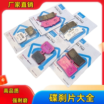 Pink leather aircraft sound small crab disc brake pad brake pad thickened wear-resistant modified big abalone electric universal
