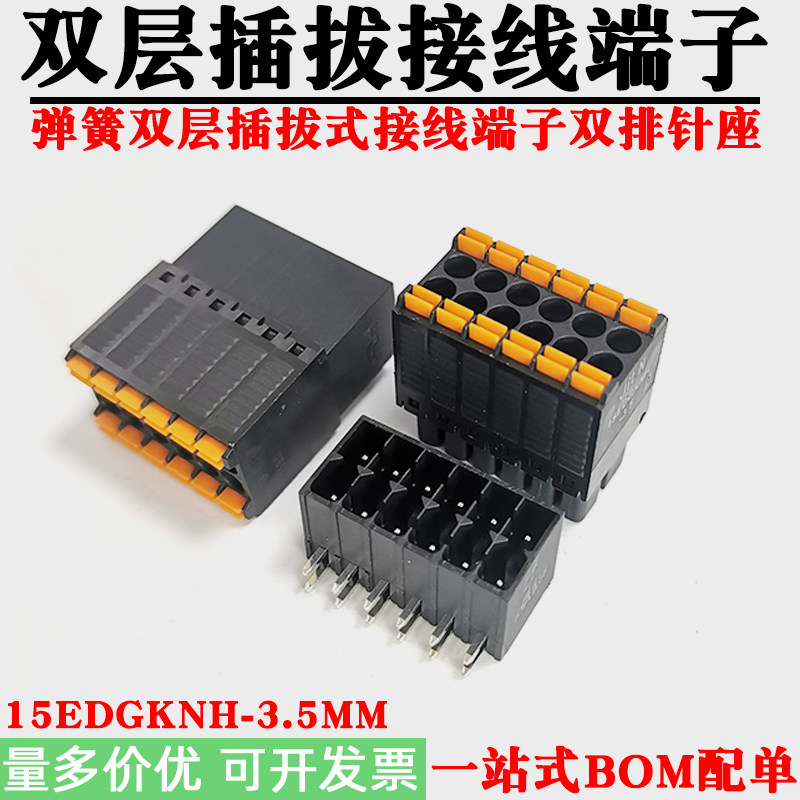 双层15EDGRNH-3.5MM插拔式接线端子KSV/SR双排直弯针座黑色弹簧头