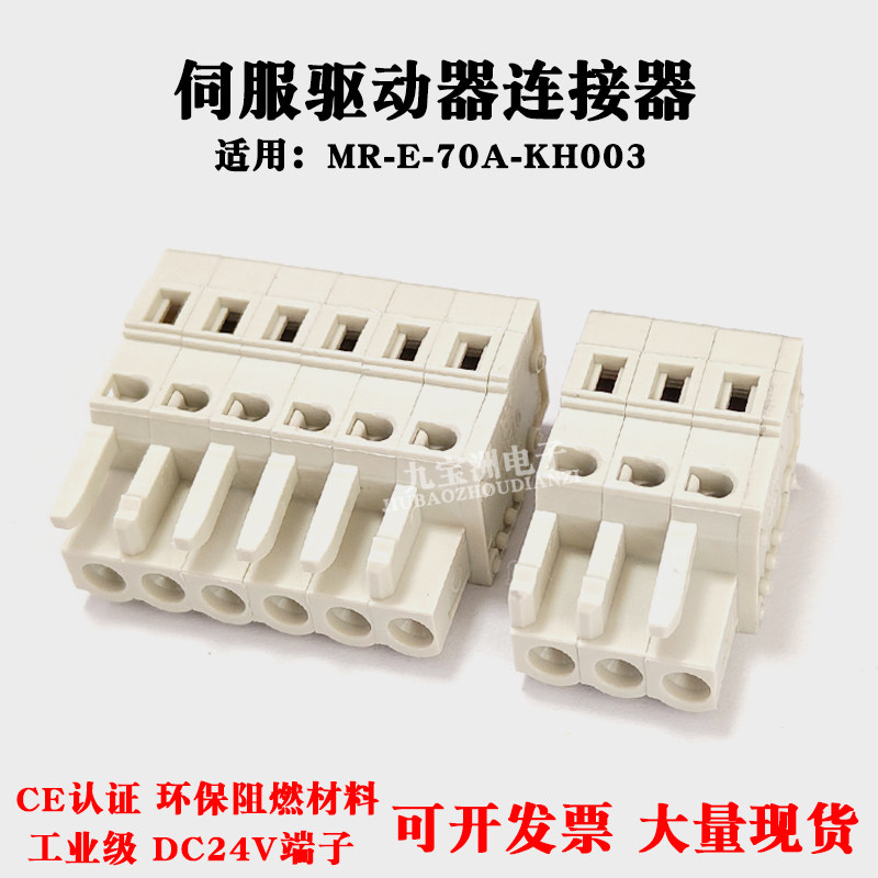 三菱伺服驱动器MR-E-70A-KH003连接器CNP1接口 工业用DC24V电源端子