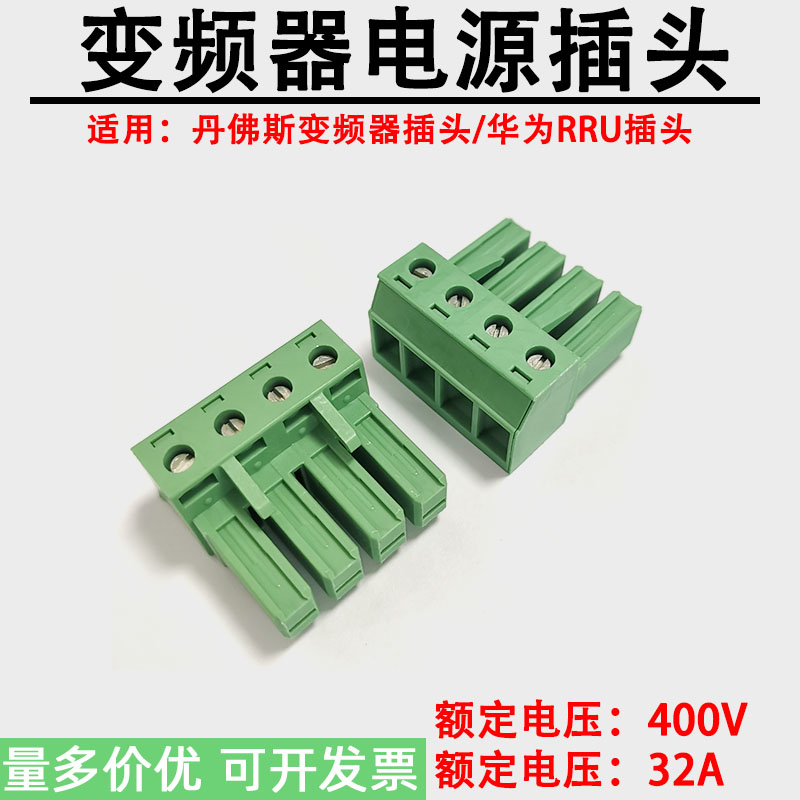 适用丹佛斯变频器电源插头4P接线华为RRU插头AC交流输入头OTL插件