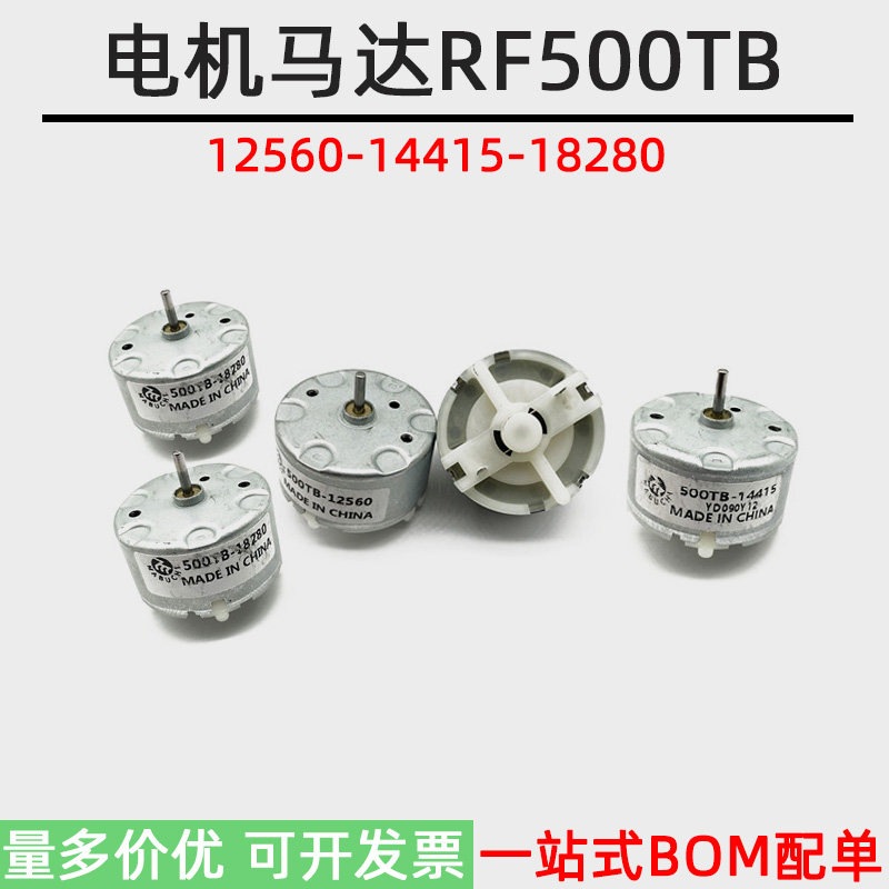 RF500TB万宝至永磁电机马达12560/14415/18280微型喷香器搅拌器