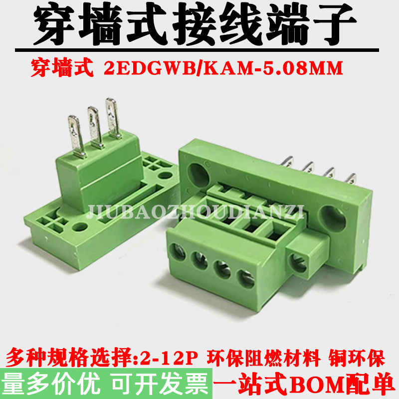穿墙式2EDGWB-5.08MM接线端子2EDGKAM5.08直立式插头铜环保2P-12P