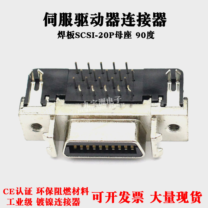 国产3M 10220-52A2PL SCSI-20P适用V90PN伺服X8接口焊板母座20芯