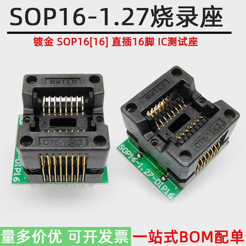 SOP16转DIP16烧录座 1.27mm IC测试座 镀金双触点 编程座 DIO16脚