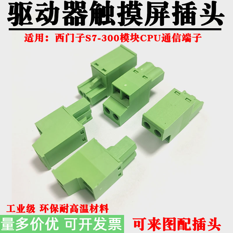 适用西门子S7-300系列模块通信端子接线插头DC24V触摸屏PLC电源头