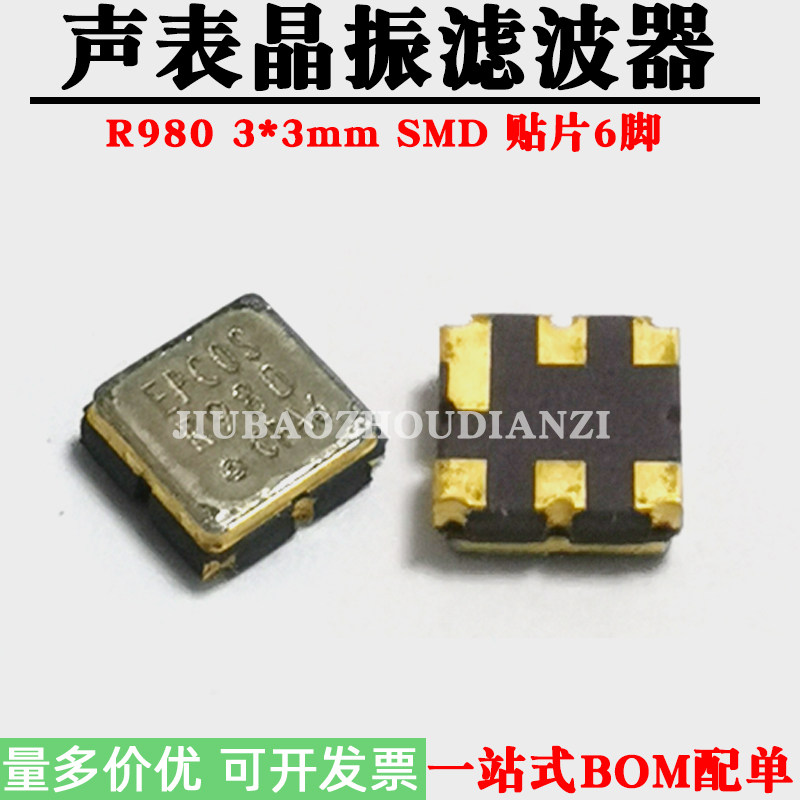 R980声表滤波器 方形3*3mm 6脚SMD贴片 433mhz
