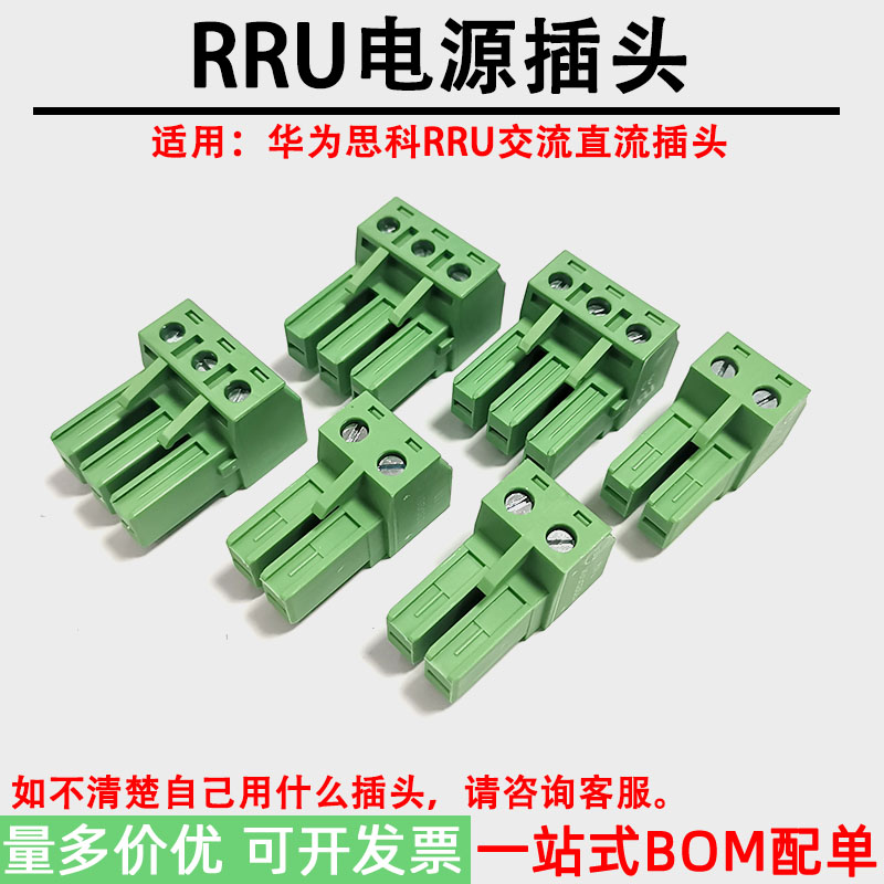 适用思科RRU插头AC交流输入电源头华为接插件OTL伺服电机驱动器