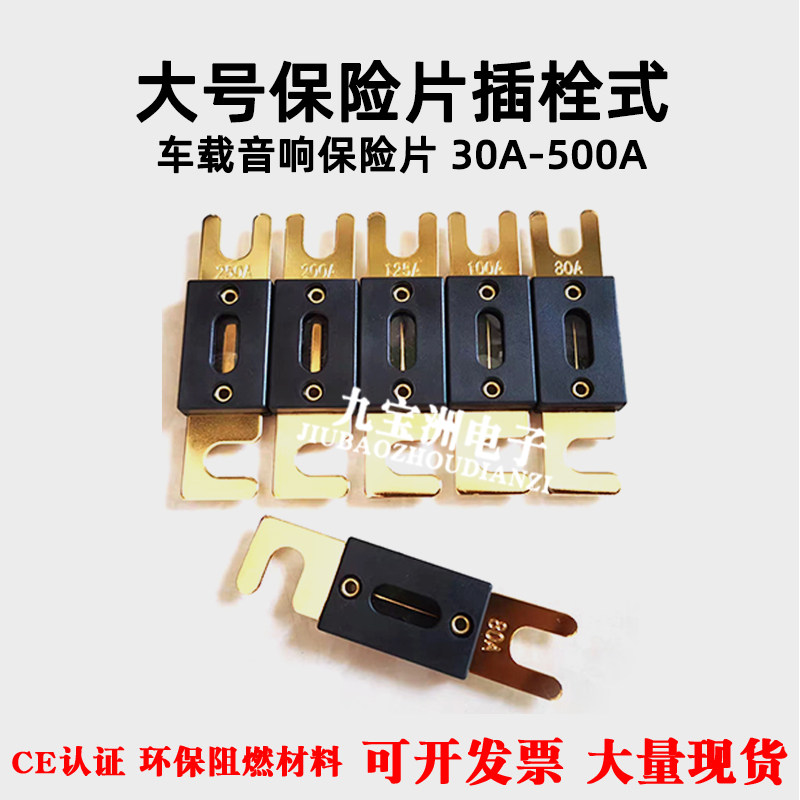 汽车插栓式保险丝 车载音响保险片 铜材质大平插30A-500A车用底座