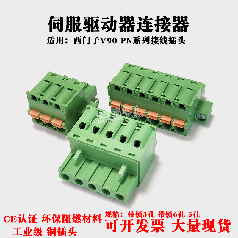 西门子V90PN伺服驱动器电源接线插头6SL3210连接器UVW端子代替头