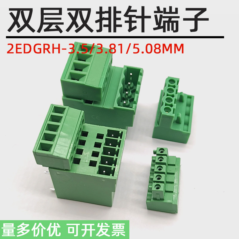 双层2EDGRH-3.5/3.81/5.08mm凤凰PCB接线端子双排弯针座插拔式2X2