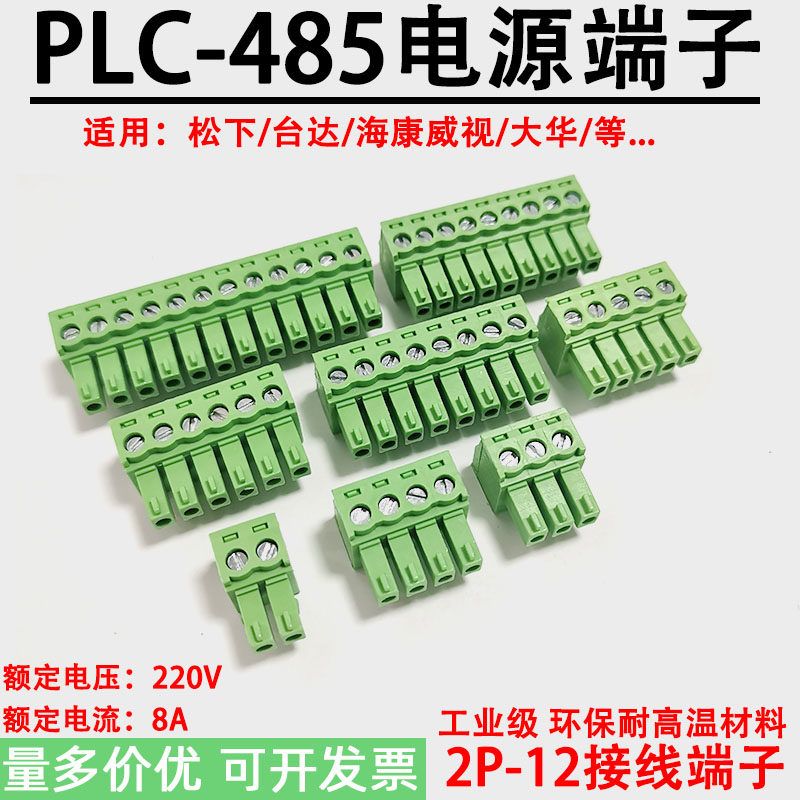 适用松下FP台达华三PLC电源端子宝利通485接线插头2P-12P通信插件