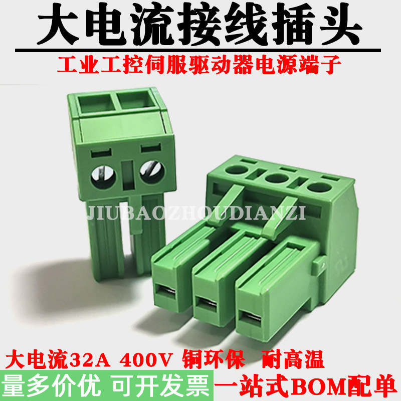 工业工控机电源接线插头32A伺服驱动器变频器电源端子400V接插件