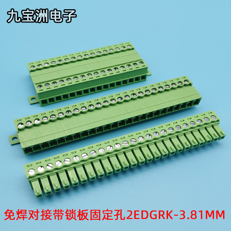 15EDGRKC接线端子2EDGRK-3.81MM免焊对接带锁板固定孔12P16P-24P