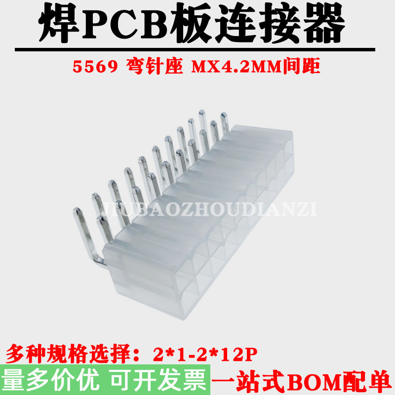 5569连接器 MX4.2MM 间距 弯针座 双排插座 焊PCB板弯针2*1P-12P