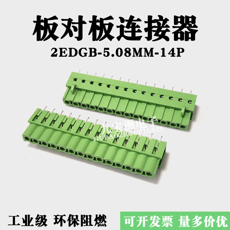 板对板端子2EDGA-5.08MM焊板直针插拔式端子14P母头PCB插头环保铜