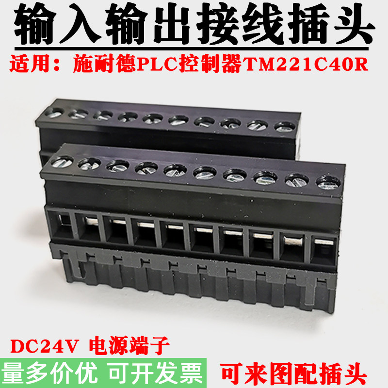 适用施耐德PLC模块TM221C40R/U控制器接线插头DC24V输入输出端子