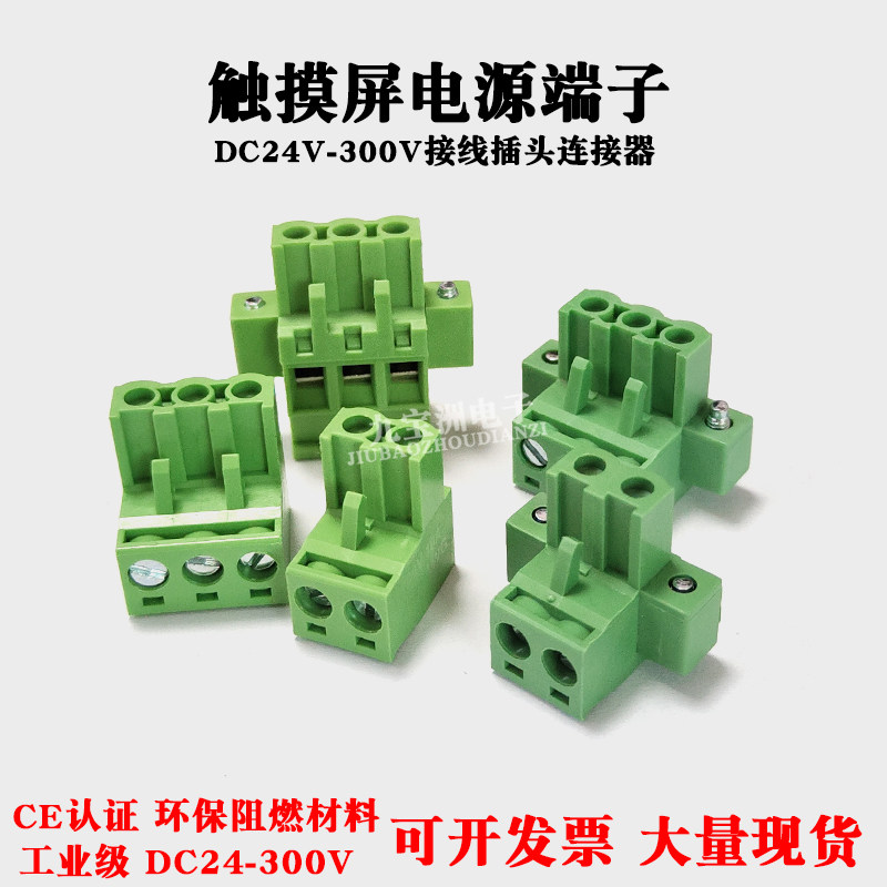 昆仑通态西门子威纶通工控触摸屏DC24V电源端子文本显示器接插头