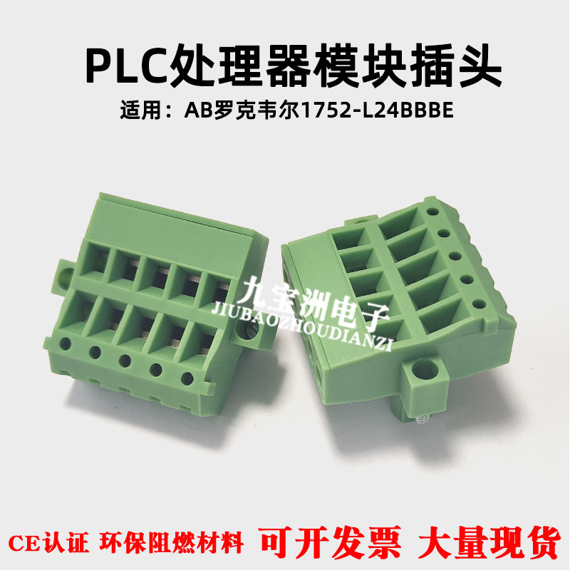 适用AB罗克韦尔 1752-L24BBBE模块PLC处理控制器通讯插头国产代替