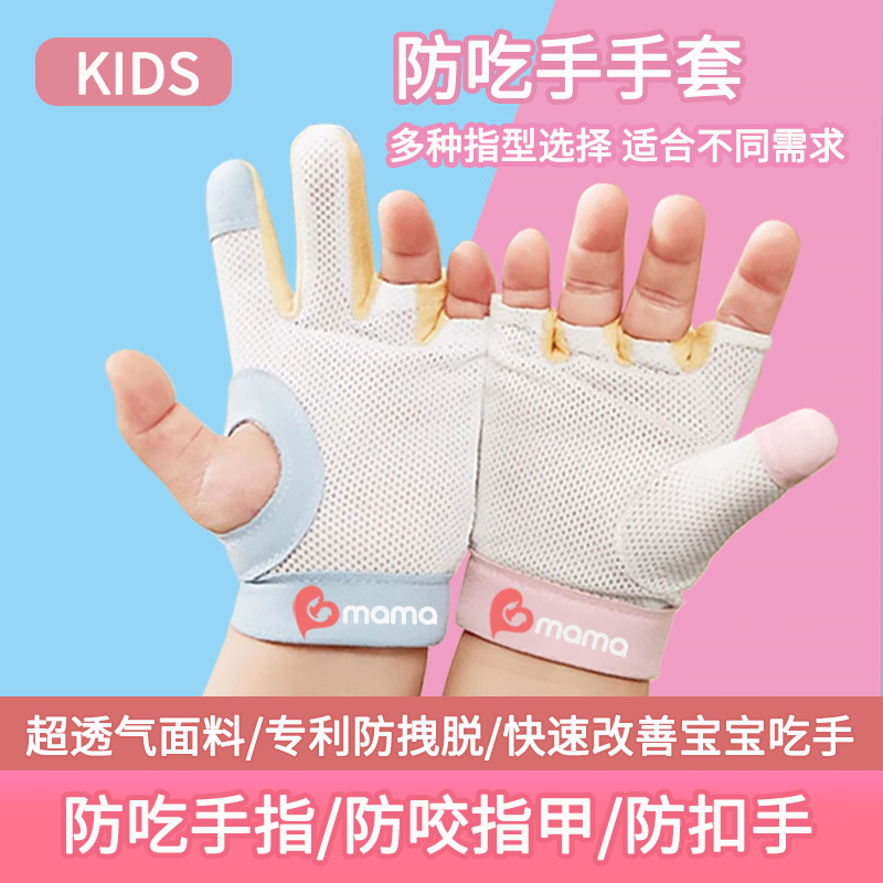Children's Anti-Thumb Sucking Gloves, Lightweight and Breathable, Baby Finger-Sucking Prevention Mesh, Infant Correction Tool for Sucking Fingers, Nail Biting Prevention