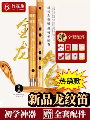 Zhu Linsheng golden dragon pattern bamboo flute flute beginner zero Foundation two-section flute professional playing instrument fg tune