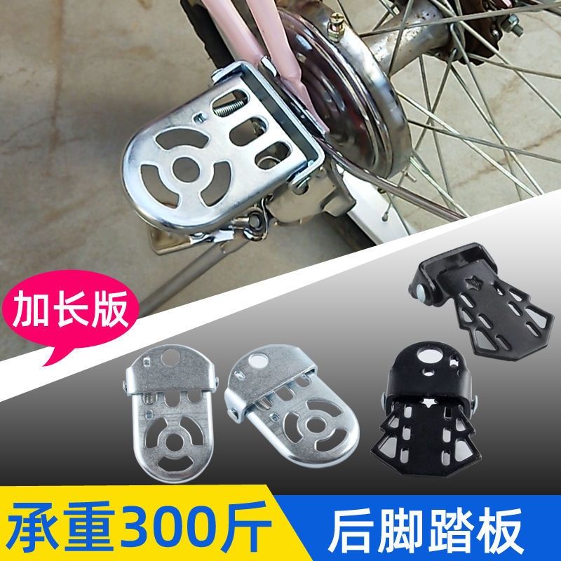 Rear foot pedal lengthening version of bike Climbing Bike Mountaineering Bike folding bike backseat Children's foot pedal for children