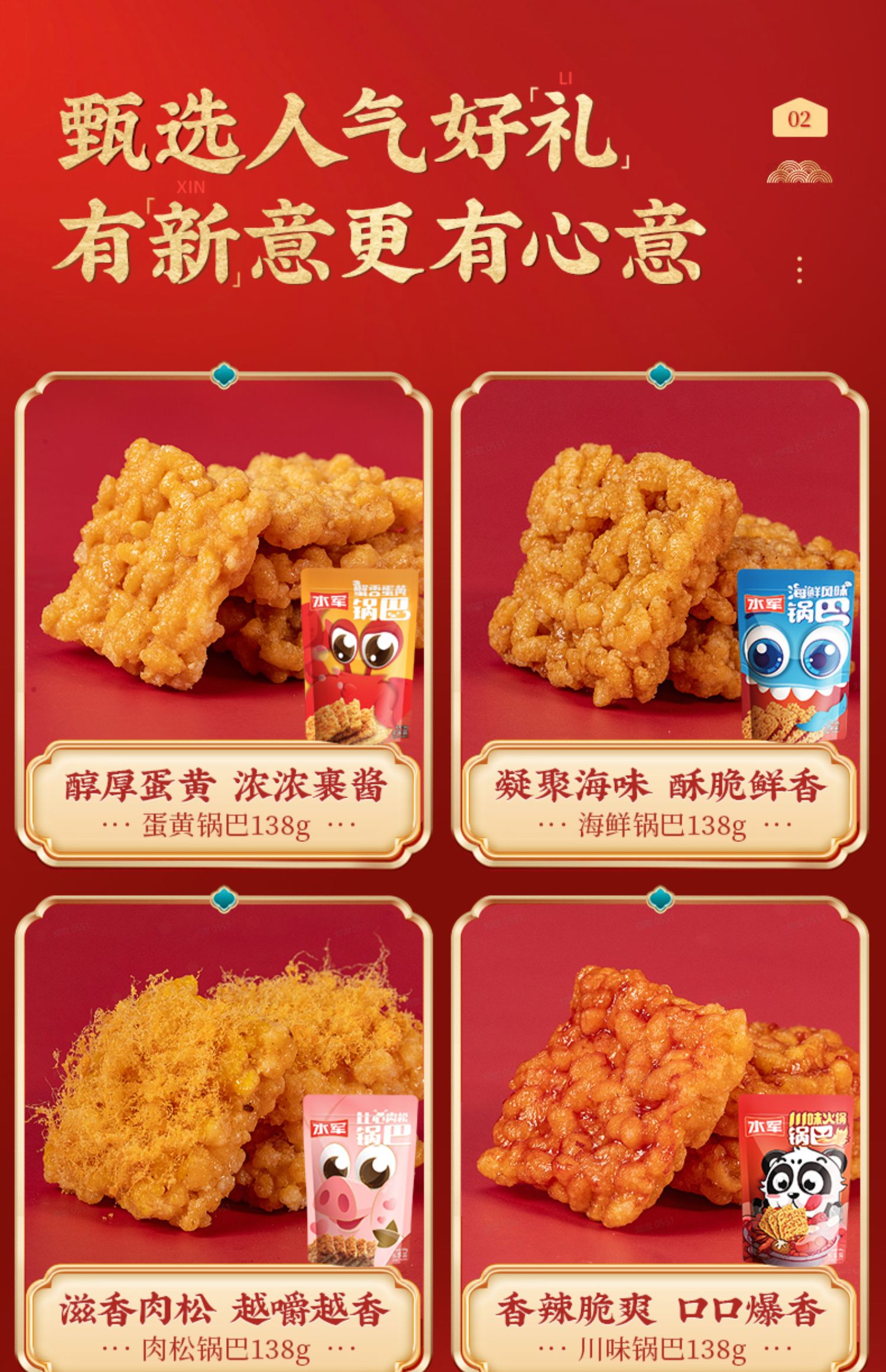 水军零食大礼包新年礼盒送礼