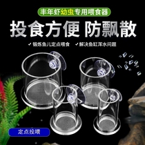 Feeding circle fish tank feeder fish feeding artifact fish food feeder brine shrimp fish feeder feeding red worms to prevent scattering