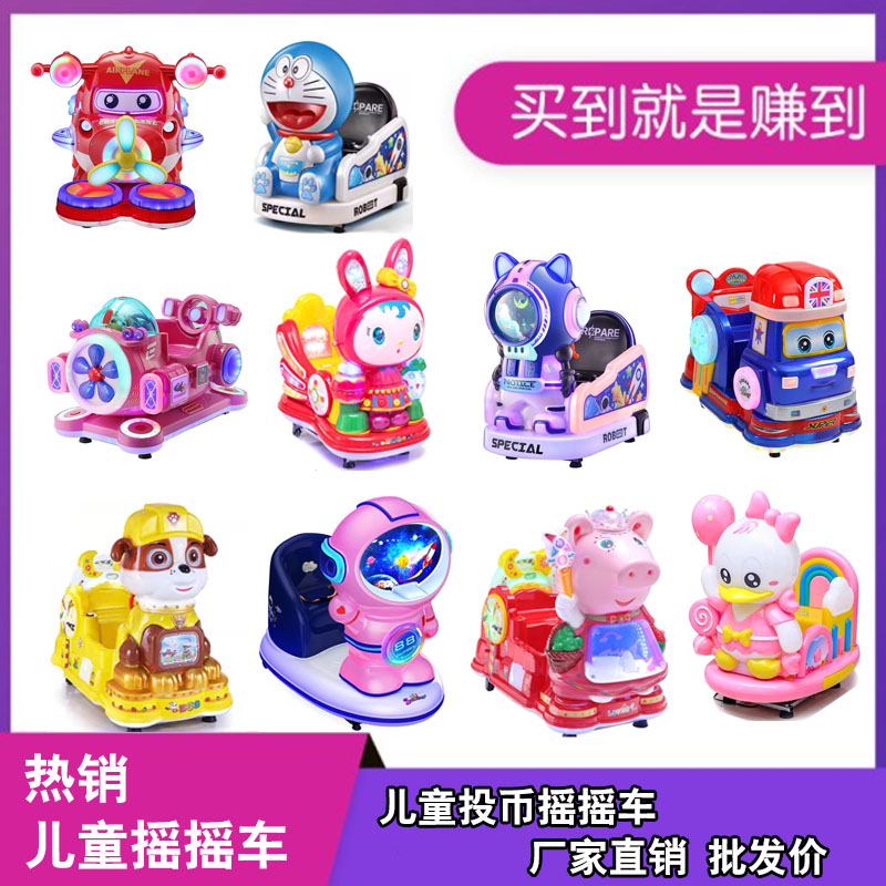 New children slot commercial rocking car electric music baby toy car supermarket doorway kid swing machine-Taobao