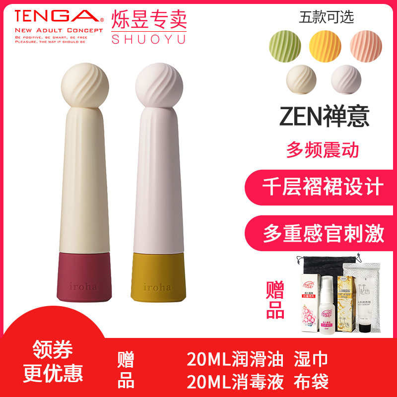 TENGA iroha zen 禅意女用自慰器情趣震振动棒电动成人用品静音