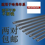 Áp dụng cho lưỡi gạt nước Haval H1236789 lưỡi gạt nước xương không xương ba phần vạn năng