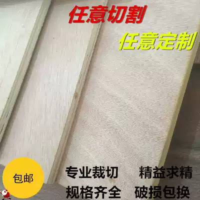 10mm three-plywood plywood Solid wood multilayer Student drawing board Storage board Three-plywood five-plywood customization