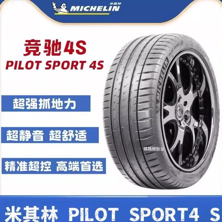 Шины Michelin PS4s 245/255/265/275/295/315/30 35 40ZR19 20 21 22 Изображение 1