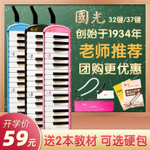 Guoguang mouth organ 37 keys 32 keys Children beginner primary school students with adult professional performance grade wind instrument
