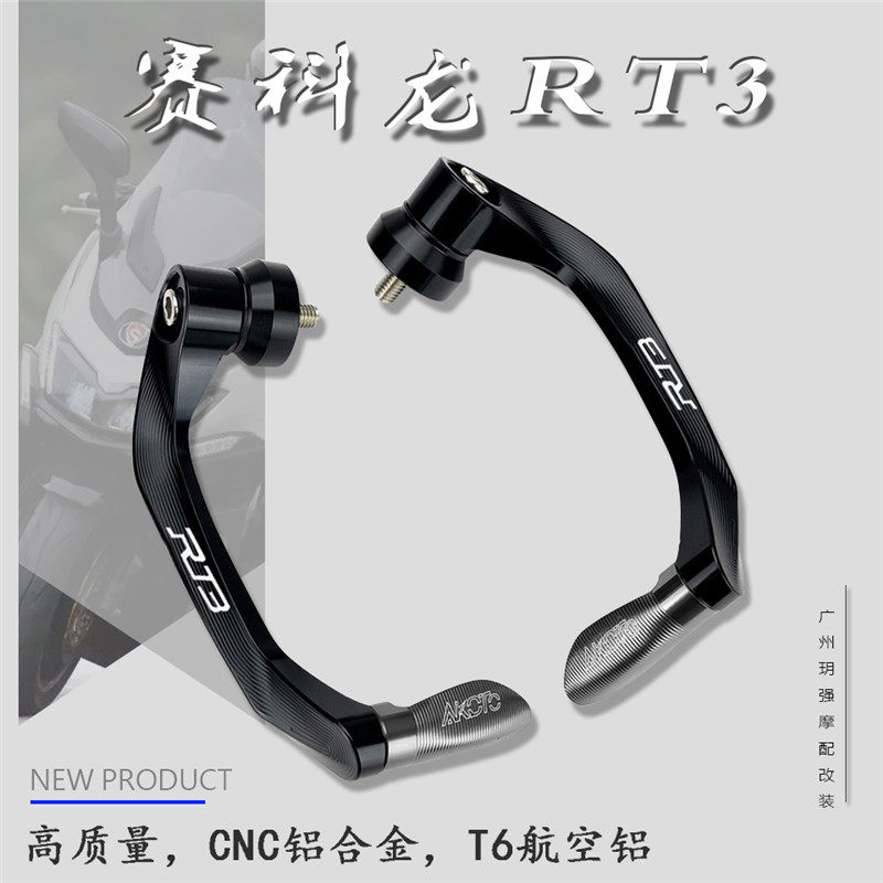 Domestic Zongshen Secorong RT3 RX1 RX3 RX4 RX5 modified brake horn hand guard handle guard rod