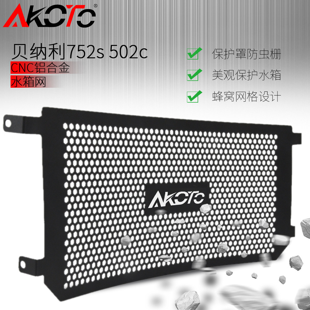 AKOTO 752S BJ750-GS modified water tank mesh water tank protective plate water cooled protective screen radiators