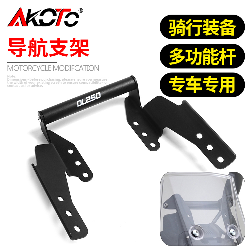 Suitable for Suzuki Dl250 Navigation Bracket Windshield Lift Bracket Mobile Phone Bracket Extension Rack Crossbar