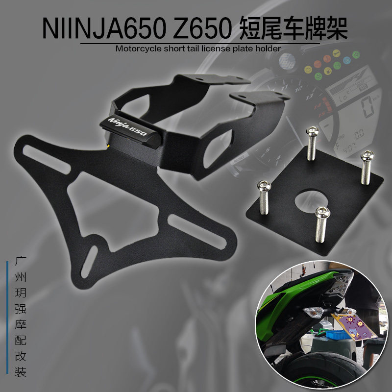 AKOTO Z650 NINJA650 ninja 650 modified locomotive with light license plate rack rear license plate rack short tail